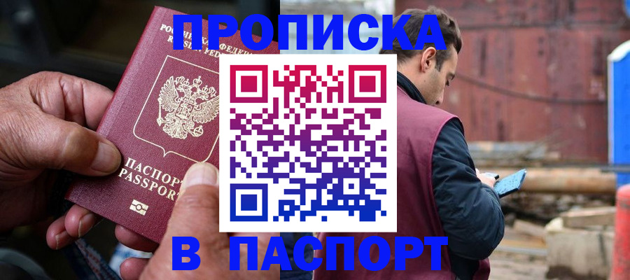 временная прописка в Сортавале